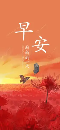 新的一天新的開始配圖