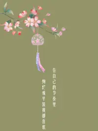 每個人的花期不同，不必焦慮有人比你提前綻放。配圖