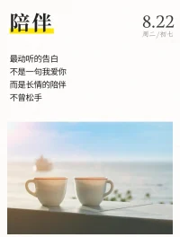 今日七夕，悠長歲月，素履所往，傾心相遇，安暖相陪~配圖