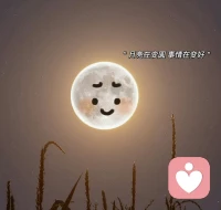 把細(xì)碎的煩惱暫停關(guān)掉，
把月亮掛好睡個(gè)好覺(jué)~配圖