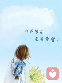 爭不過歲月，也跑不過時間，
唯有以自己喜歡的方式，
過好每一個日出日落。配圖