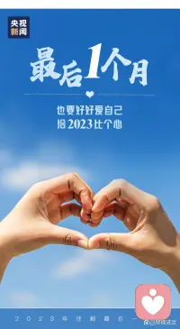 十二月，愿一心向阳，无惧无忧，以如常为喜，以如愿为安。配图