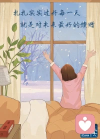 照顧好自己
請(qǐng)不遺余力配圖