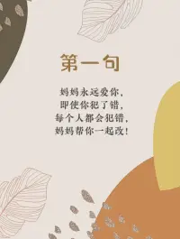 避免孩子成為“舔狗”討好型人格要常說的五句話配圖