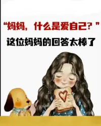 什么是愛自己？配圖