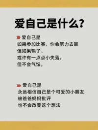 什么是愛自己？配圖