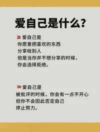 什么是愛自己？配圖