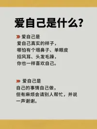 什么是愛自己？配圖