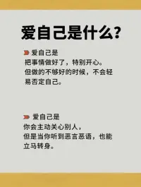 什么是愛自己？配圖