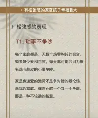 瑣事不爭吵
遇事不責備
有事一起扛
不過度保護
明確邊界感
與孩子共情
降低期待感配圖
