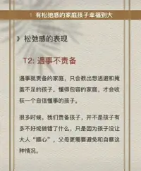 瑣事不爭吵
遇事不責備
有事一起扛
不過度保護
明確邊界感
與孩子共情
降低期待感配圖