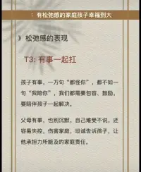 瑣事不爭吵
遇事不責備
有事一起扛
不過度保護
明確邊界感
與孩子共情
降低期待感配圖