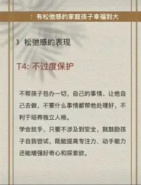 瑣事不爭吵
遇事不責備
有事一起扛
不過度保護
明確邊界感
與孩子共情
降低期待感配圖