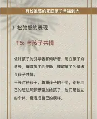 瑣事不爭吵
遇事不責備
有事一起扛
不過度保護
明確邊界感
與孩子共情
降低期待感配圖