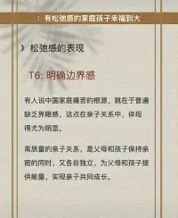 瑣事不爭吵
遇事不責備
有事一起扛
不過度保護
明確邊界感
與孩子共情
降低期待感配圖