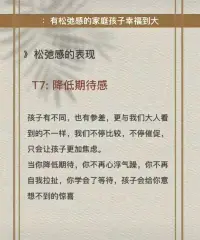 瑣事不爭吵
遇事不責備
有事一起扛
不過度保護
明確邊界感
與孩子共情
降低期待感配圖