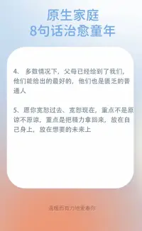 分享治愈童年的8句話

有句話說“不幸的人，一生都在治愈童年”，心理行業(yè)待久了，深知大多數(shù)人的童年都不一定是幸運的，愿這幾句話陪伴治愈你的童年?配圖