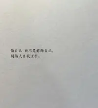 可控的事情保持謹慎，不可控的事情保持樂觀。配圖