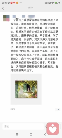 今天在朋友圈看到這段話，說到我心坎里去了，我深有體會，家庭教育和心理學結合，就是術與道的結合，就是話術與底層邏輯的結合，這樣的結合有助于父母更快的成長。配圖