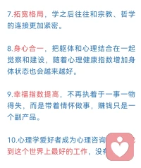 大家都來學(xué)習(xí)心理學(xué)吧，這是通往幸福之路的學(xué)科。配圖