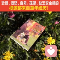 ?如果你在生活中有不由自主的
恐懼、憤怒、自卑、孤僻、
缺乏安全感等……
歡迎跟我一起來
療愈你的內在小孩
與自己和解
治愈創傷的童年配圖