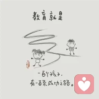 “叛逆”的孩子背后，有一種莫名的“饑餓”，因為他的很多期待沒有被滿足；
“太聽話”的孩子背后，藏著許多的“壓抑”，因為他認為只有聽話才能得到愛配圖