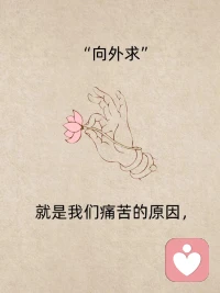 向外求—求而不得！
向內求—生生不息！

十一月你好呀！配圖