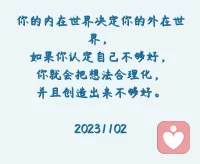 你的內在，決定了你的外在！配圖