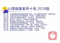 心理健康素养十条配图