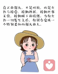 允許一切事物的發(fā)生 ，
然后變得柔和而強(qiáng)大！
?配圖