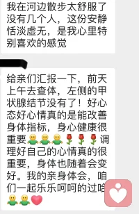 祝賀個案媽媽的甲狀腺腺結節在好心態的加持下自動吸收消失了，如果孩子媽媽沒有堅持心理的成長，未來只有等待結節長大，做手術切除的漫長道路，然后再長再切。我們知道女性的甲狀腺結節、乳腺結節、子宮肌瘤、痛經等與個體的憤怒、不甘、委屈、內疚等負性情緒高度相關，而心理咨詢可以良好地處理負性情緒，最終好心情自然會反饋到身體的健康上來。配圖