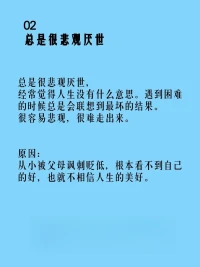 原生家庭不好的人，慢半拍、慢幾拍已經(jīng)是很優(yōu)秀了。別責(zé)怪自己，因?yàn)楫?dāng)別人在快樂成長的時(shí)候，你可能還在努力擺脫原生家庭的內(nèi)耗。當(dāng)別人在事業(yè)風(fēng)生水起的時(shí)候，你還在與自己和解，努力走出那片陰影。所以，當(dāng)別人爬上山頂展現(xiàn)他們的厲害時(shí)，你要知道，你從山谷一步步爬到地面，同樣值得驕傲和敬佩。”
?配圖