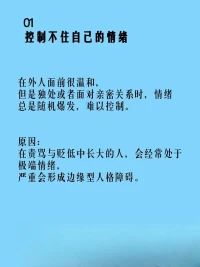 原生家庭不好的人，慢半拍、慢幾拍已經(jīng)是很優(yōu)秀了。別責(zé)怪自己，因?yàn)楫?dāng)別人在快樂成長的時(shí)候，你可能還在努力擺脫原生家庭的內(nèi)耗。當(dāng)別人在事業(yè)風(fēng)生水起的時(shí)候，你還在與自己和解，努力走出那片陰影。所以，當(dāng)別人爬上山頂展現(xiàn)他們的厲害時(shí)，你要知道，你從山谷一步步爬到地面，同樣值得驕傲和敬佩。”
?配圖
