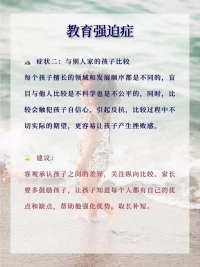 教育強迫癥很恰當，孩子出問題的家長大都是這個患了這個毛病，殊不知不是每朵花，都一定綻放在春天，每個孩子有屬于自己的花期，有的會早早綻放，有的則需要漫長的等待。只要你不破壞孩子生長和開花的生命力，遲早孩子都能綻放光芒，只是你要耐心等待而已！配圖