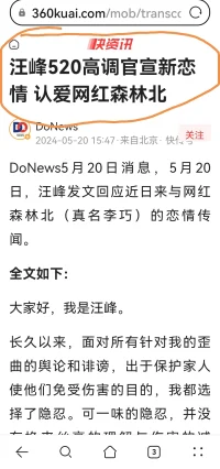 汪峰從小練琴，每天五小時，父親非打即罵嚴苛管教。長大后，渴望情感鏈接，每回都是梭哈式愛意轟炸贏得美人心，最后都免不了斷崖式拋棄美人。他有一顆傷痕累累未被修復的心，在婚姻中，鏈接等于苛刻等于壓抑窒息，切割后逃離。“愛意轟炸—結婚—生娃綁定—拋棄離場”，這個強迫性重復不會停止，除非他修復早年創(chuàng)傷。配圖