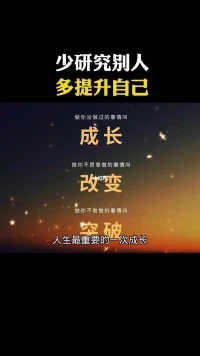 婚戀咨詢的感悟：
?       當一個人在情感上，無法與自己的原生家庭做好很好的分離時，他很難在自己的再生家庭中經營好自己的夫妻關系和親子關系的！
?     一個四十歲的男性，從小父母離婚，跟著媽媽一起長大，他一直越位到了媽媽丈夫的角色，始終照顧著媽媽的需求和感受，從而失去了與自己的鏈接！當他走進自己的婚姻關系后（他的妻子從小失去了父親，妻子在一歲時父母離婚，再也沒有見過自己的父親）妻子有很多的需求 ，期待著他能夠像一位父親一樣能夠滿足她曾經的心理的缺失和壓抑在內心深處的需求！但是呢，他一直照顧著自己的媽媽，是媽媽的情感伴侶，表達著對自己媽媽的忠誠，他沒有能力來滿足妻子的一些需求！然后慢慢地兩個人的沖突爭吵越來越多，慢慢的兩人的關系都開始疏離，漸行漸遠，他沉浸在對媽媽的忠誠中，而妻子也在婚內選擇了另外一段情感，兩個人的婚姻最終走向了解體！配圖
