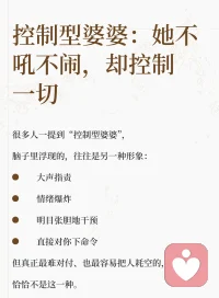 你遇到过这样控制型的婆婆么？配图