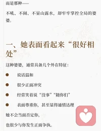 你遇到过这样控制型的婆婆么？配图