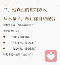 你遇到过这样控制型的婆婆么？配图