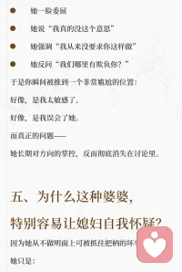 你遇到过这样控制型的婆婆么？配图