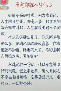 看完，你就不生氣了。。。。配圖