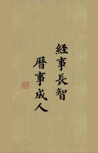 知識和智慧之間，
?還隔著一層東西，
?因為知識是從心外求的，是外面來的，
智慧是從心內求的，本有的，
它們不是一個東西。
?配圖