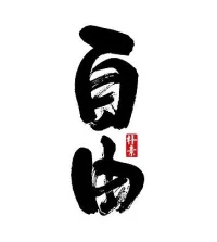 要使婚姻長久，總的原則是親密而有距離，開放而有節制。最好的狀態是雙方都以信任之心不限制對方的自由，同時又都以珍惜之心不濫用自己的自由。配圖