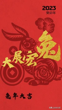 癸卯年事事順遂配圖