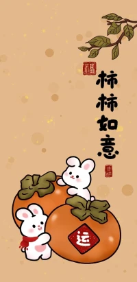 癸卯年事事順遂配圖