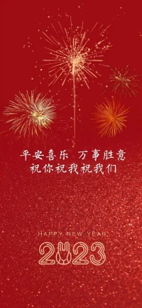 癸卯年事事順遂配圖