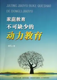 孩子貪懶，不做作業怎么辦？
孩子懶，不寫作業，這是不良習慣，在這種情況的背后可能存在的問題，是孩子對知識的掌握不是很好，不會做。另外一個可能是因為學習本來就是一個艱苦的過程，孩子吃不了苦，家長對孩子又沒有有效的管理措施，導致孩子習慣不做作業，家長也聽之任之，養成了懶于做作業的不良習慣。

孩子出現懶于做作業的這種不良習慣，家長對孩子要從思想方面進行教育，讓孩子識到學習的目的和意義，更要知道學習是漫長的過程，需要長期堅持努力。同時，要對孩子進行時間規則，在特定的時間做特定的事情，不要讓孩子對時間概念的喪失，很有隨意性，不珍惜時間，導致做作業沒有主動性，懶于按時完成作業。配圖