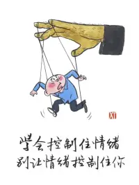 情绪雷达 高敏感
你有没有遇到高敏感的人，你说的话TA都会联想到自己身上，总觉得在说TA，特别是负面情绪，很容易被捕捉。让你感觉相处起来很累。为什么会这样呢？因为高敏感的人内心缺爱，觉得没有人会真正的爱自己，所以必须看人脸色，迎合讨好，才觉得是值得被爱的，
如果你或身边有这样的人，需要做的是让有钝感力，降低敏感，这样慢慢会变得松弛。