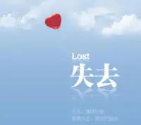 别害怕失去 
你是否在关系中，遇到不如所愿的事，经常害怕失去，害怕伤害？老想着如果我再努力一些，或者多做一些，就不会那么糟糕。其实即使你多做一些，结果还是一样，因为你未曾拥有，谈何失去？换个角度看待，能折磨你的，从来不是什么人和事，而是你的期待过多所致，所以能伤害到你的都是你的劫数，该走的就放下。配图