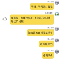 我已經(jīng)忍無(wú)可忍了！各位看看他們給我發(fā)的什么東西！這樣傻逼東西瑪?shù)吕献影l(fā)一次帖她媽的不自覺(jué)莫名其妙罵我一次，希望平臺(tái)管一管！配圖